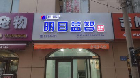 南召门头店招