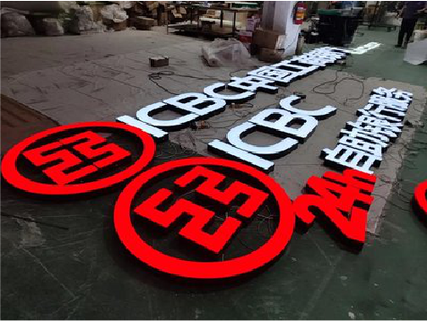 南召教你如何保养亚克力发光字