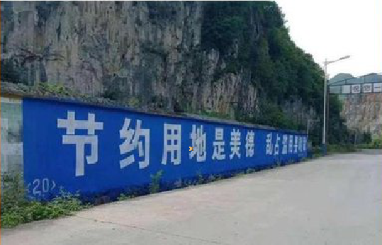 南召墙体广告制作中那些醒目的标语。