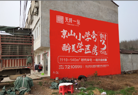 南召户外墙体广告的独特宣传魅力