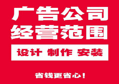 南召广告制作有什么技巧？