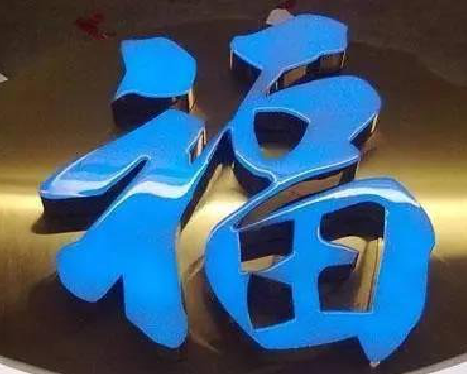 南召树脂字发黄或坏了，自己怎么修？